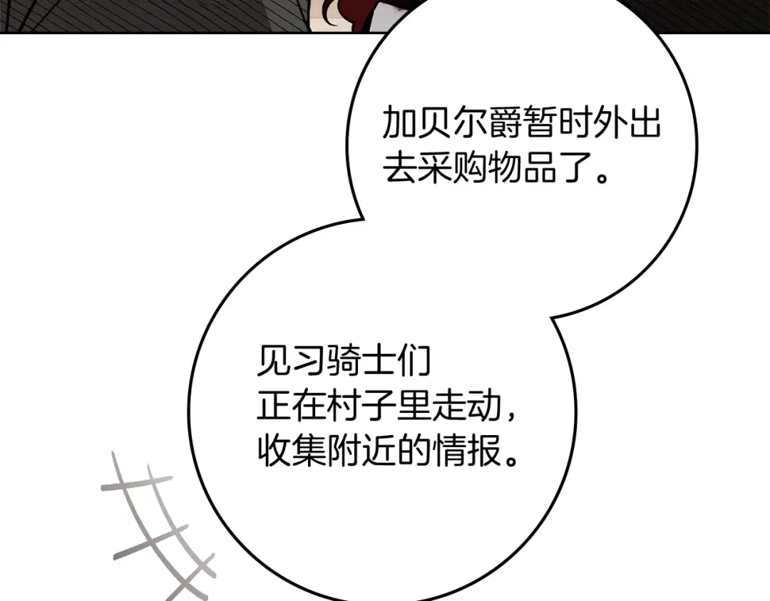 第105话 清晨的礼物 第47页