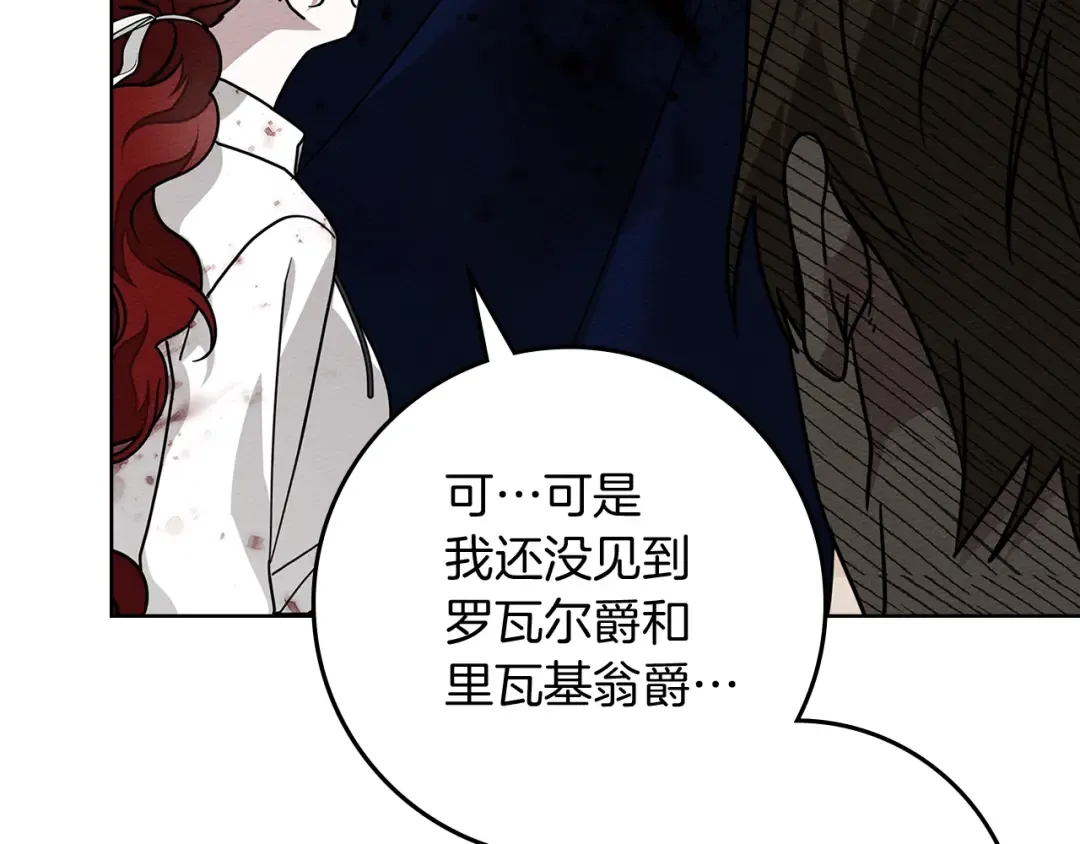第105话 清晨的礼物 第53页