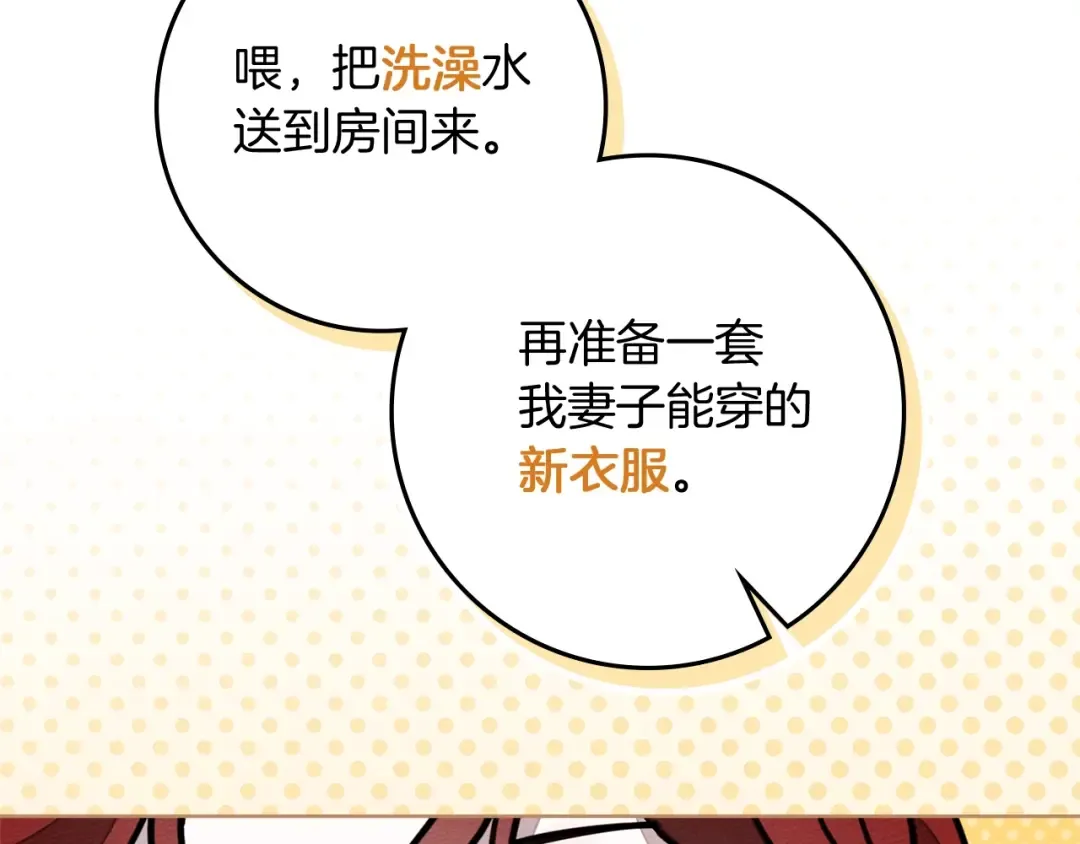第105话 清晨的礼物 第55页