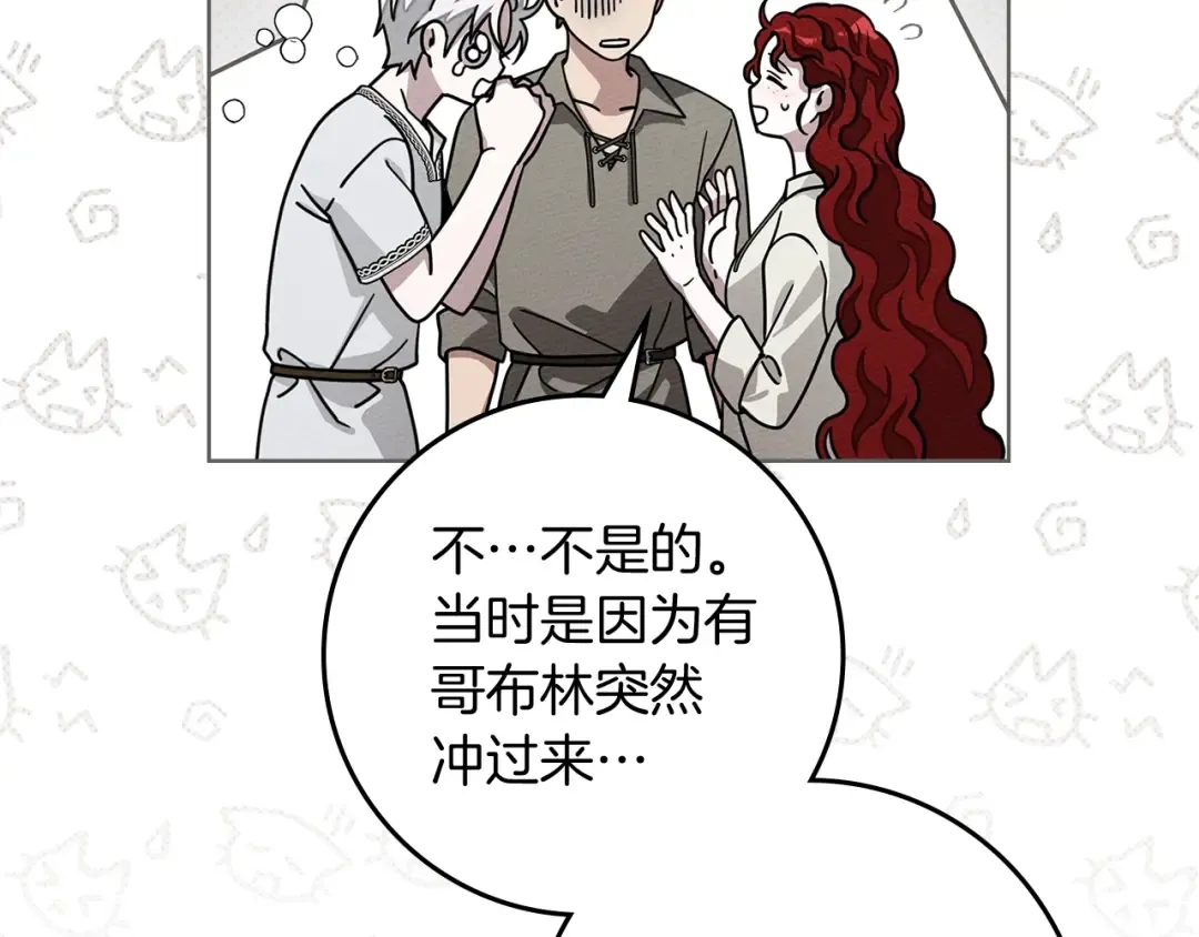第105话 清晨的礼物 第76页