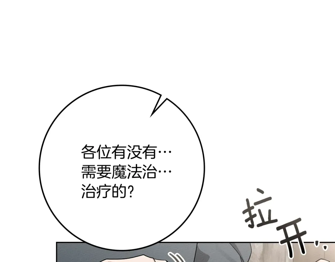 第105话 清晨的礼物 第78页