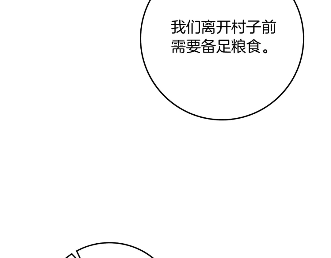 第105话 清晨的礼物 第85页