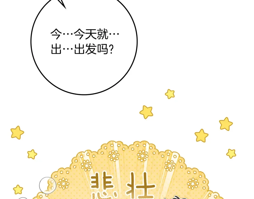 第105话 清晨的礼物 第86页
