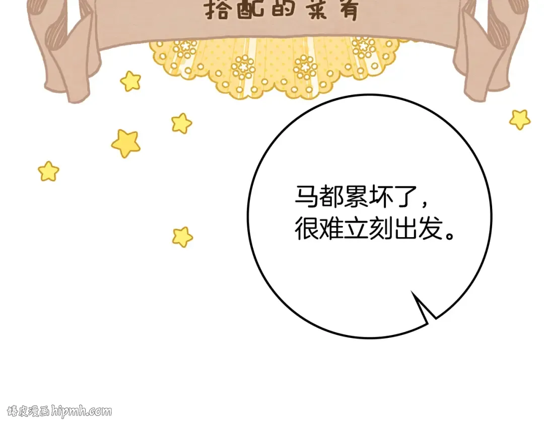 第105话 清晨的礼物 第88页