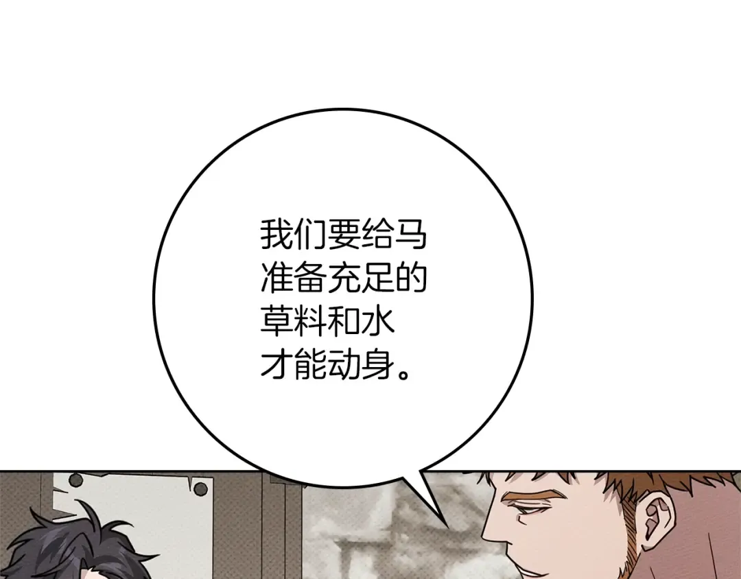 第105话 清晨的礼物 第93页