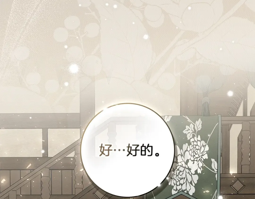 第105话 清晨的礼物 第98页
