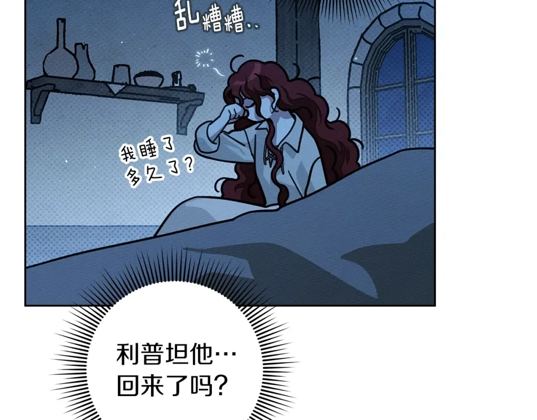第105话 清晨的礼物 第108页