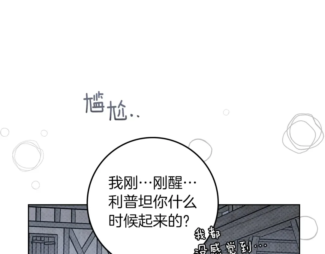 第105话 清晨的礼物 第153页
