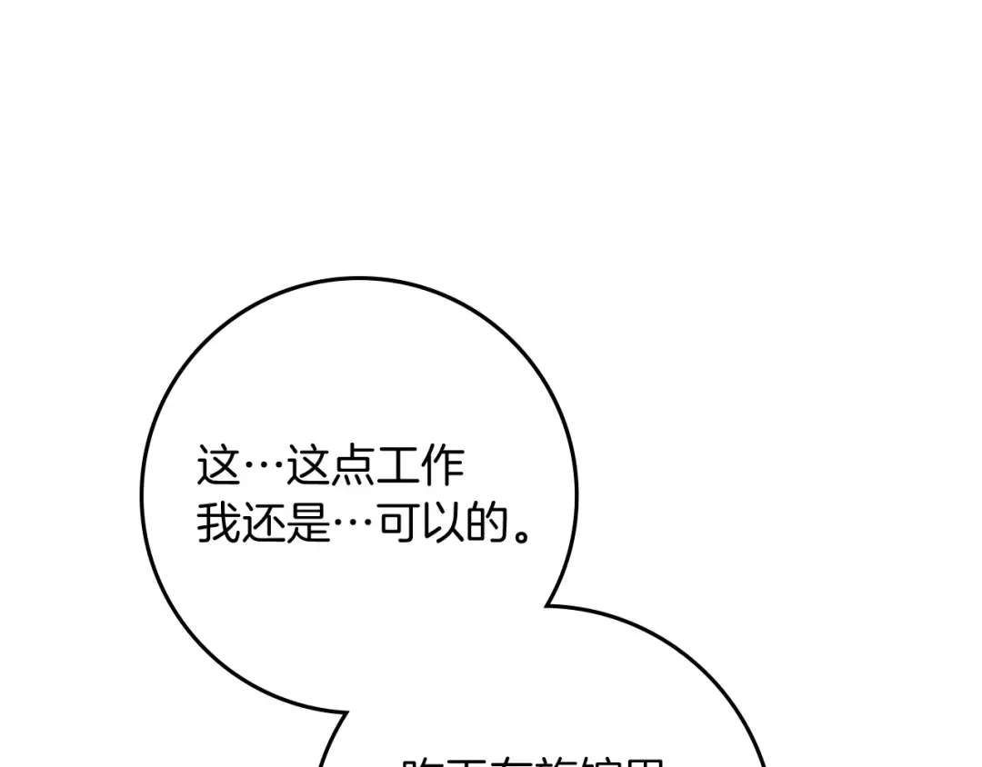 第106话 练剑 第43页