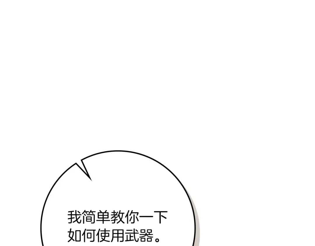 第106话 练剑 第53页