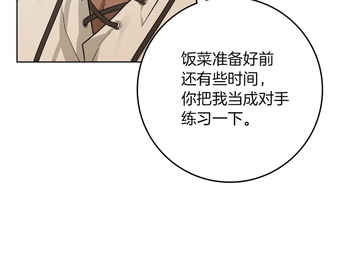 第106话 练剑 第61页
