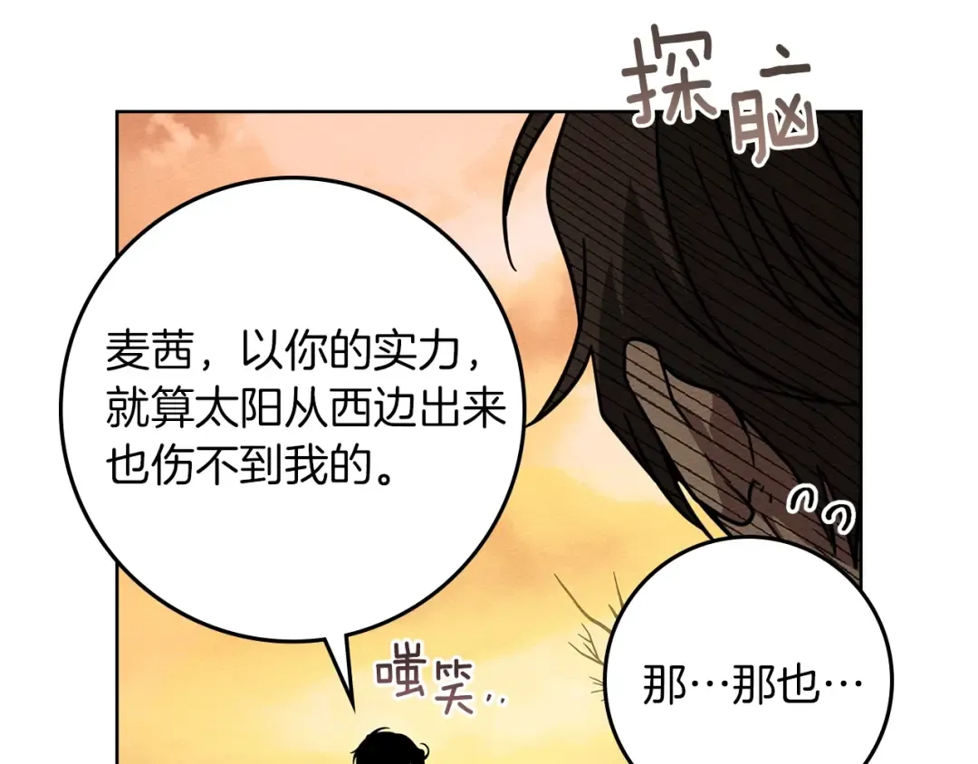 第106话 练剑 第68页
