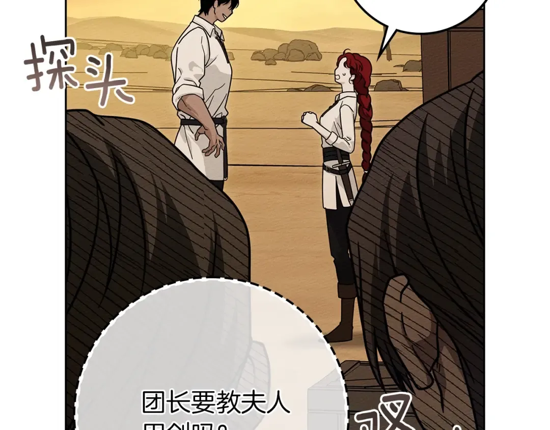 第106话 练剑 第69页