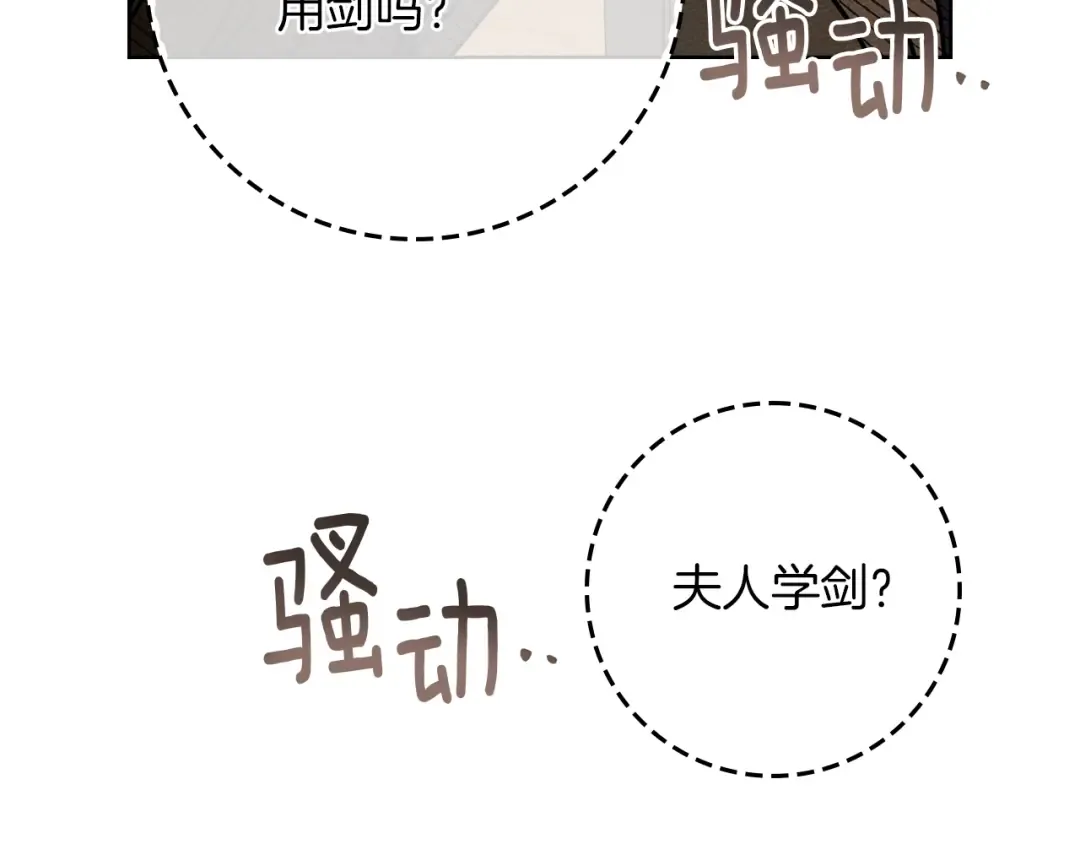 第106话 练剑 第70页