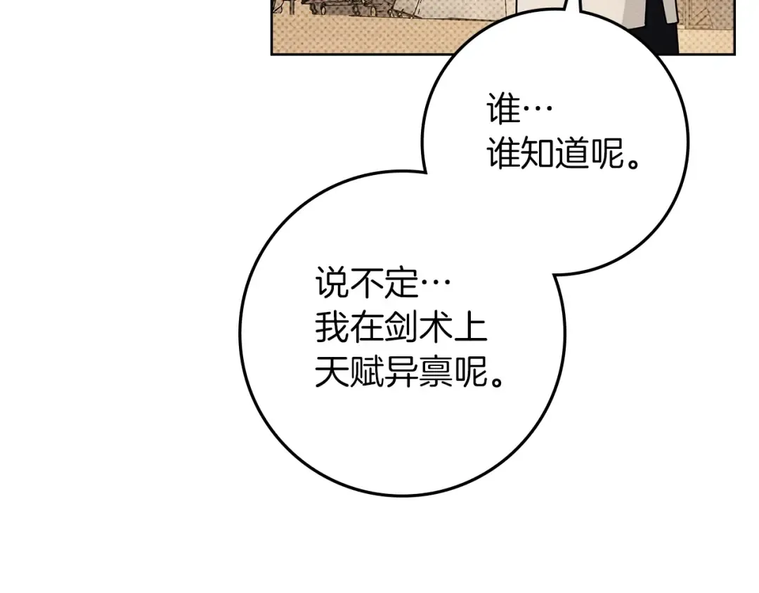 第106话 练剑 第74页