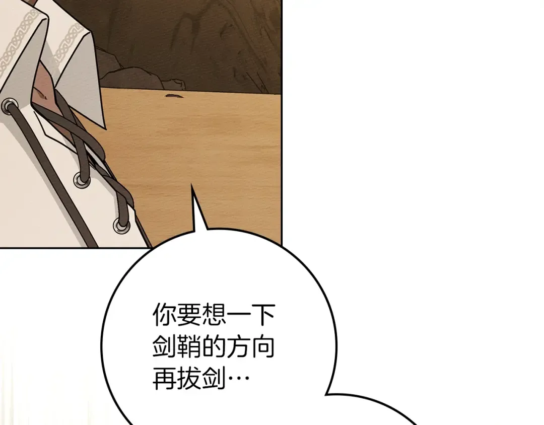 第106话 练剑 第84页