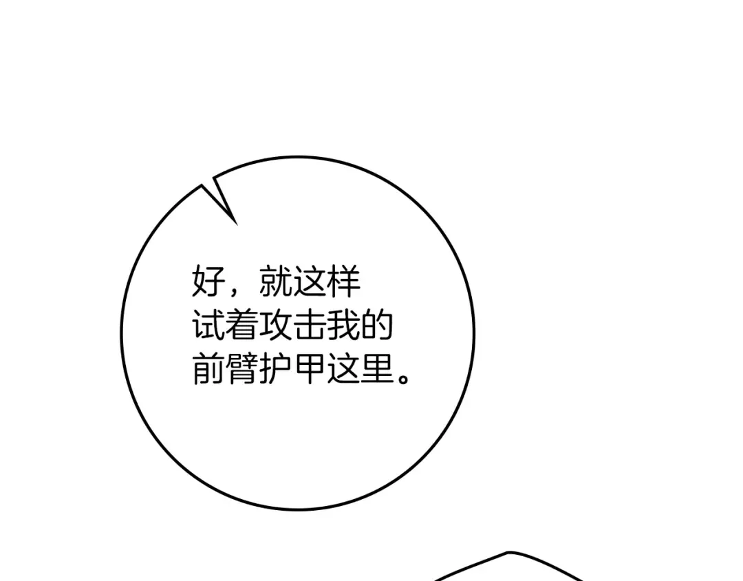 第106话 练剑 第92页