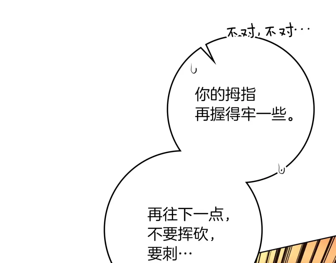第106话 练剑 第97页