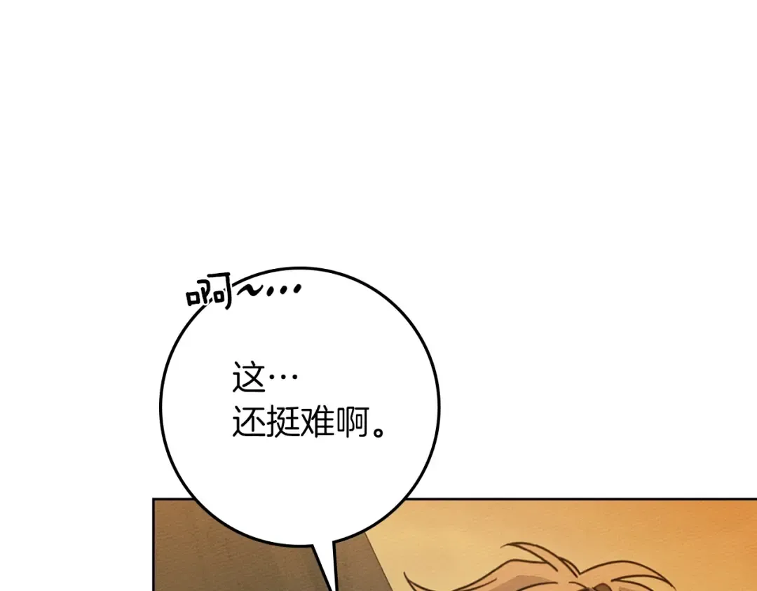 第106话 练剑 第111页