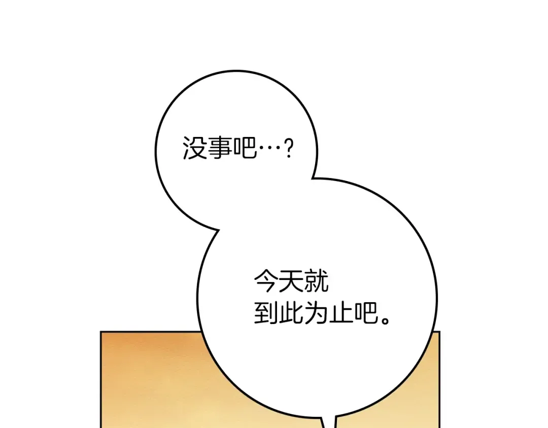 第106话 练剑 第116页