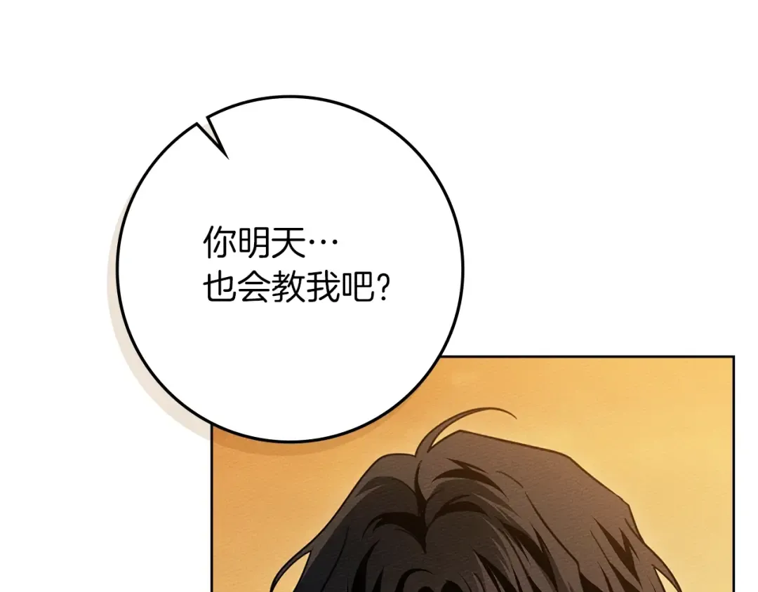 第106话 练剑 第122页