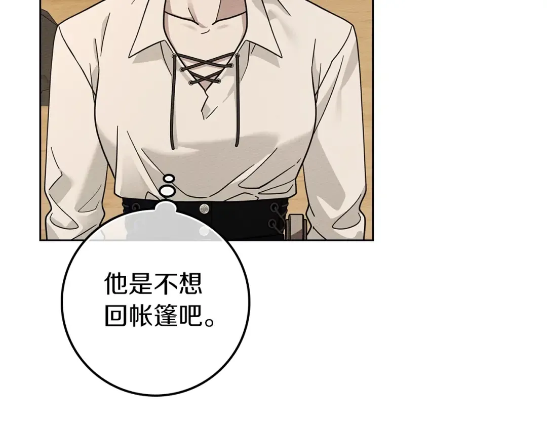 第106话 练剑 第135页