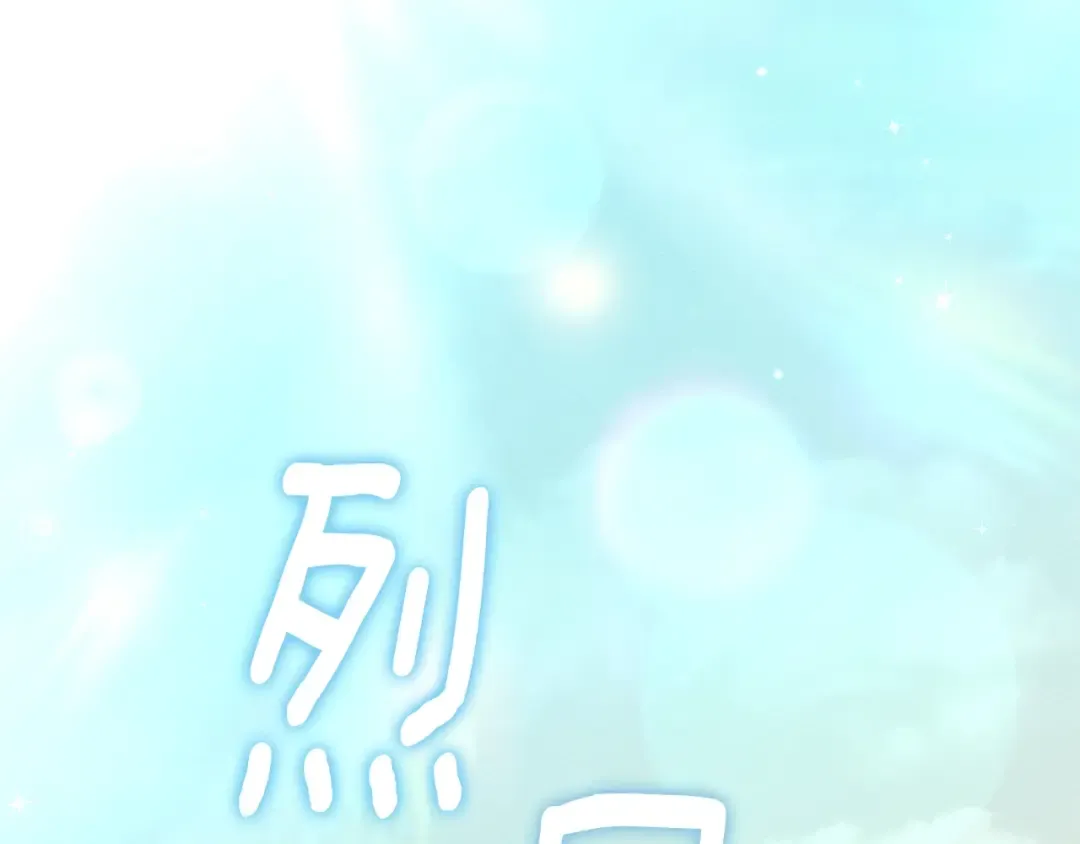 第106话 练剑 第150页