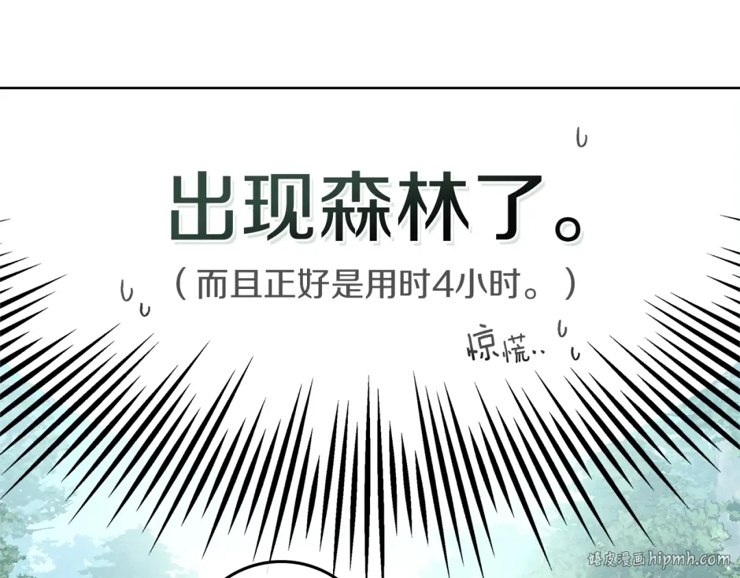 第107话 雨中沐浴 第8页