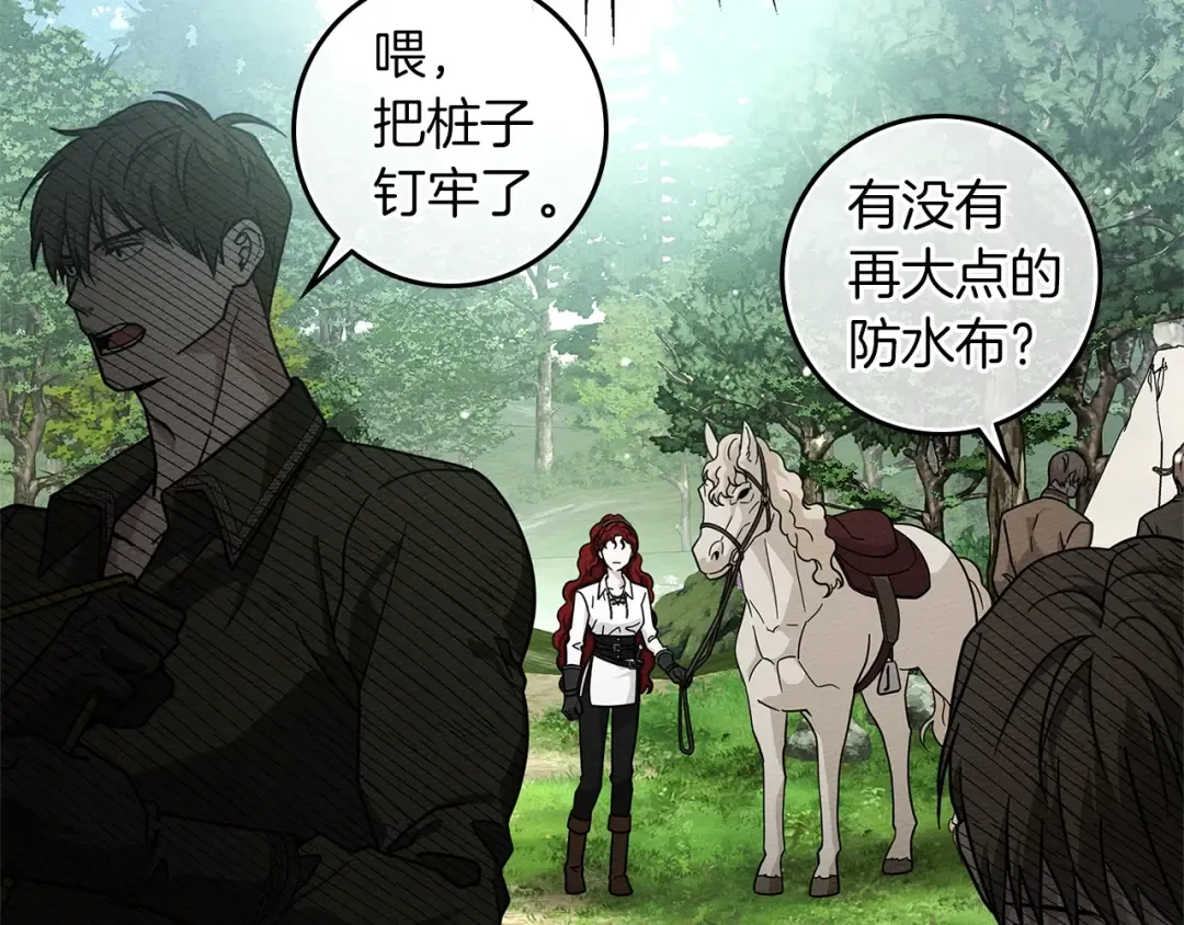 第107话 雨中沐浴 第9页