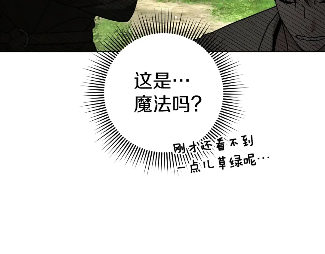 第107话 雨中沐浴 第10页
