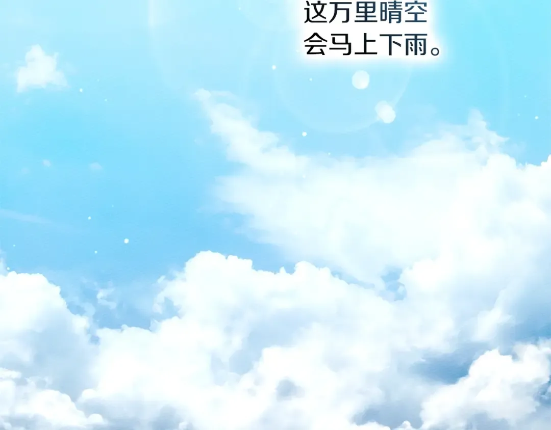 第107话 雨中沐浴 第15页