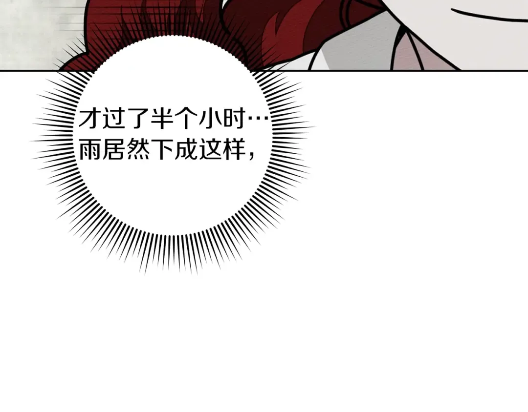 第107话 雨中沐浴 第23页