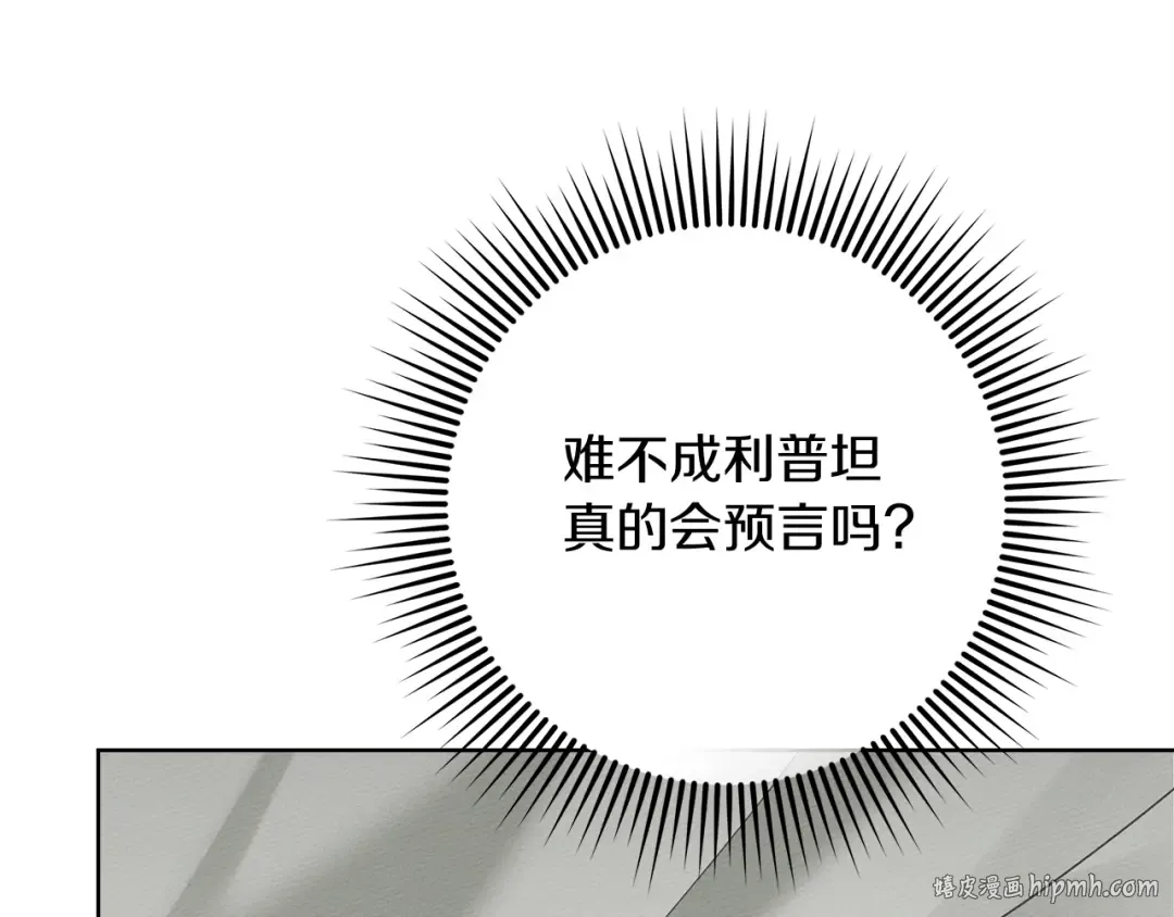 第107话 雨中沐浴 第24页