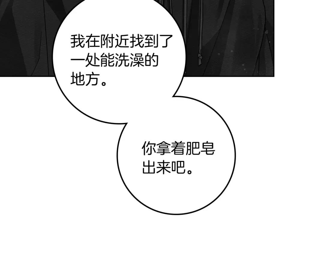 第107话 雨中沐浴 第28页