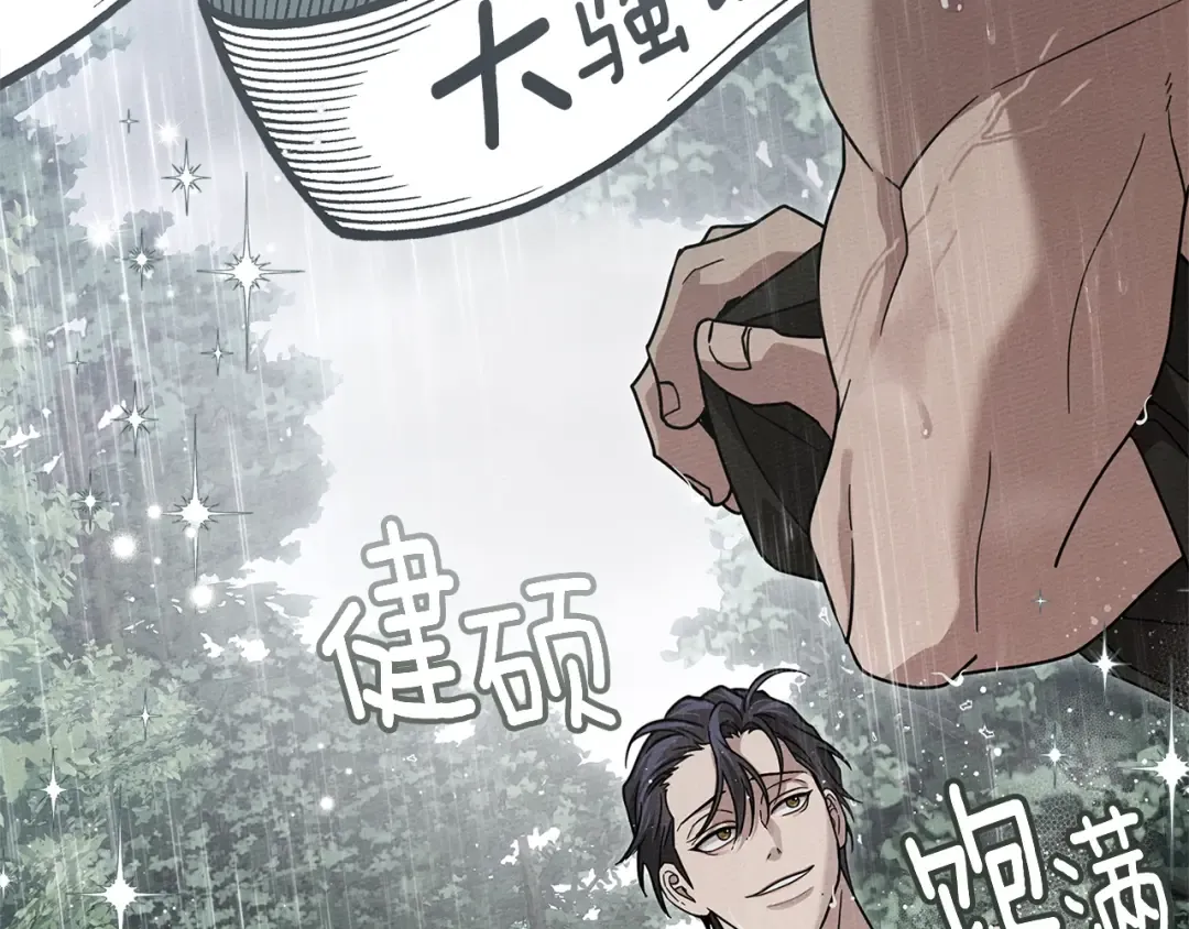 第107话 雨中沐浴 第33页