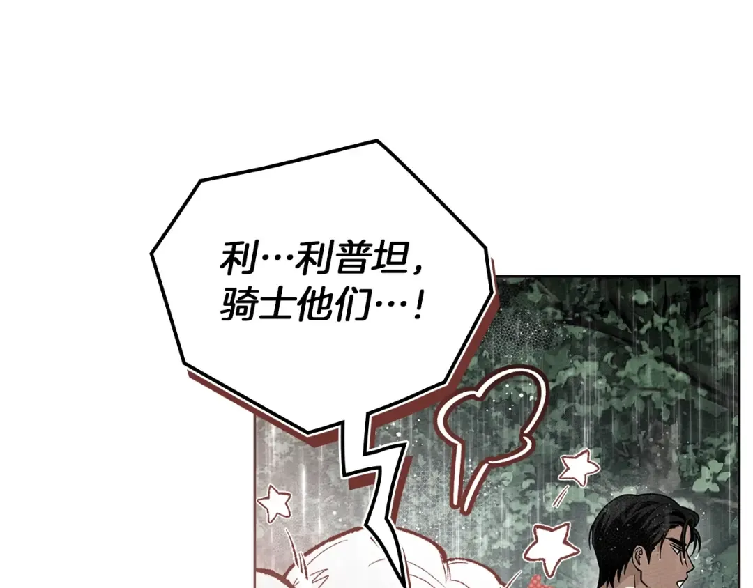 第107话 雨中沐浴 第37页