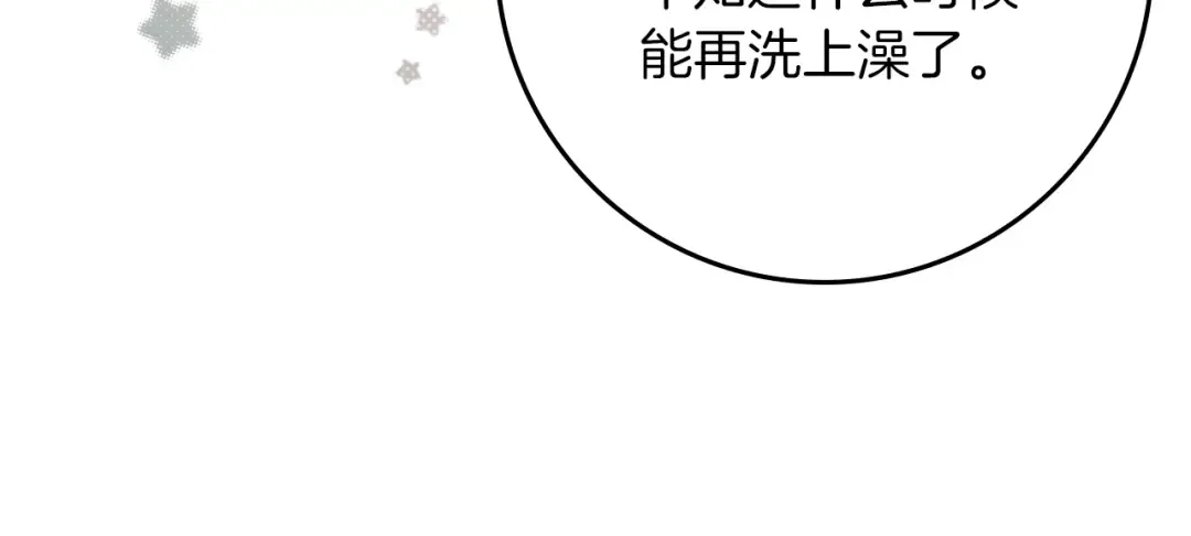 第107话 雨中沐浴 第39页