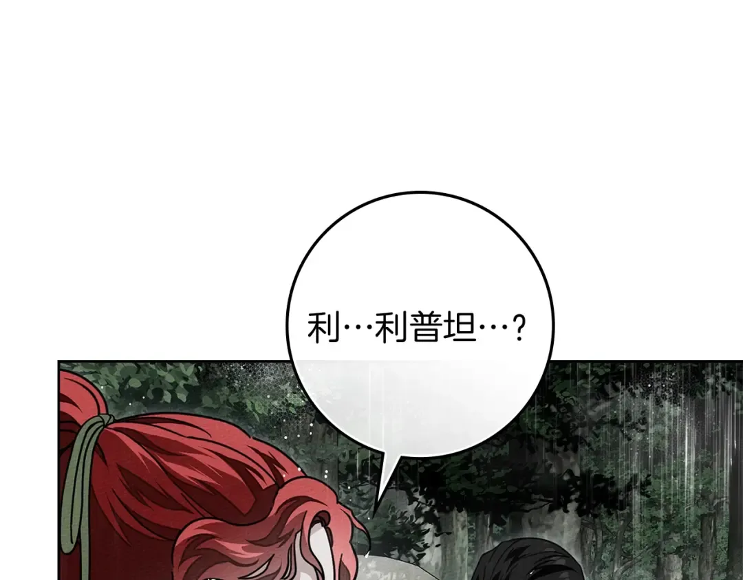 第107话 雨中沐浴 第61页