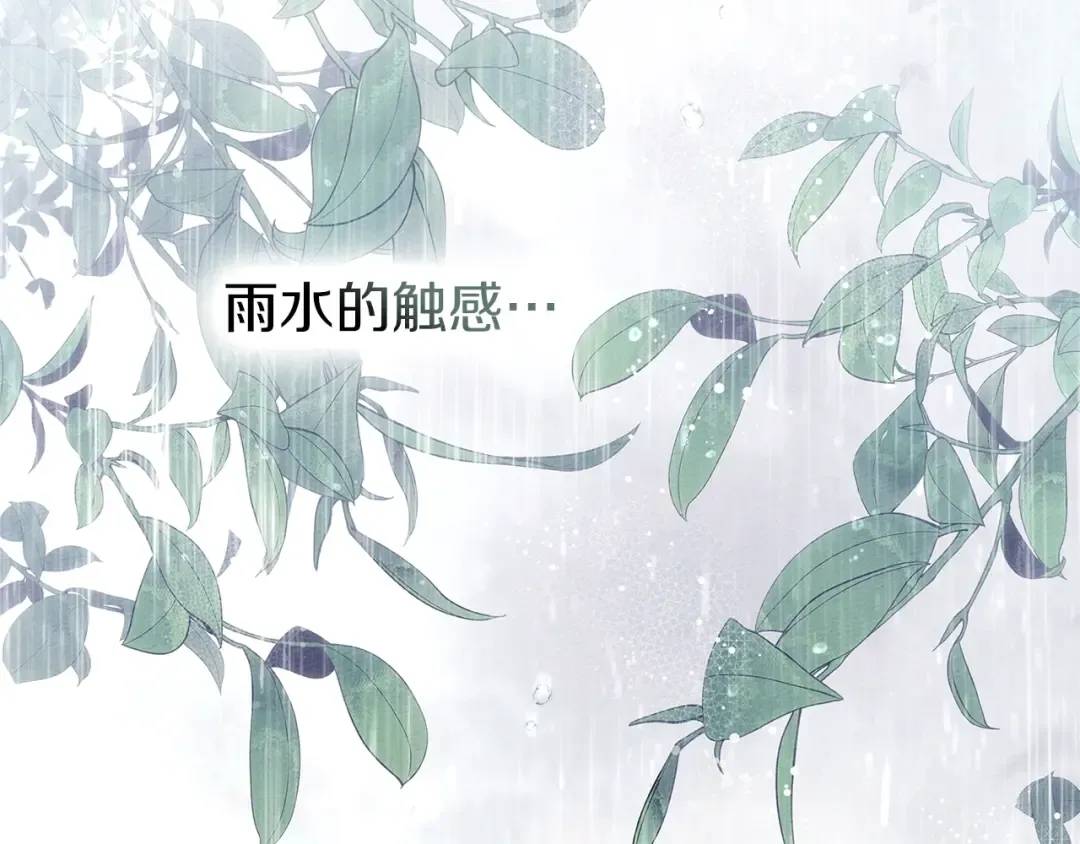 第107话 雨中沐浴 第92页