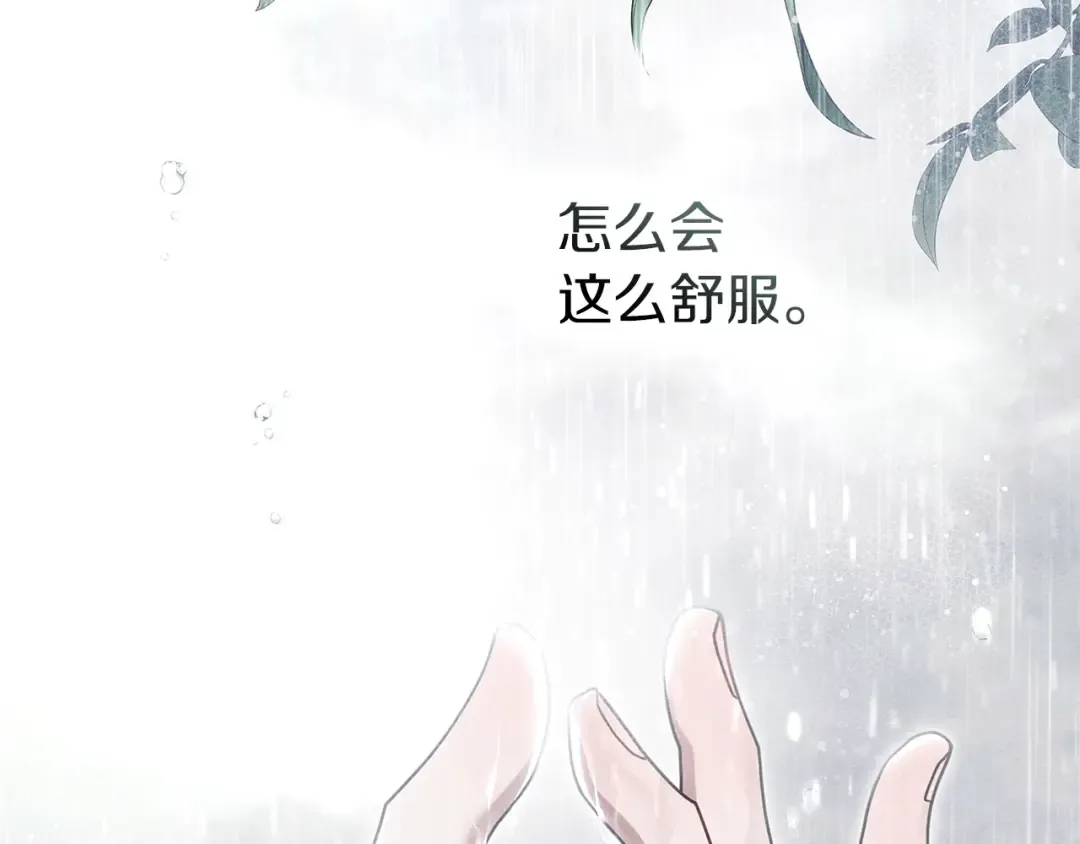 第107话 雨中沐浴 第93页