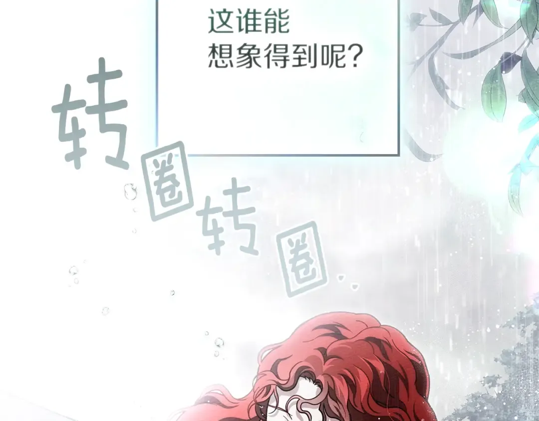 第107话 雨中沐浴 第101页