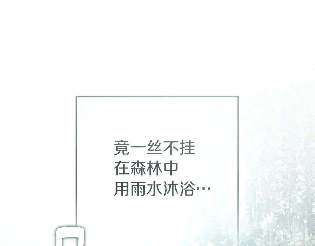第107话 雨中沐浴 第106页