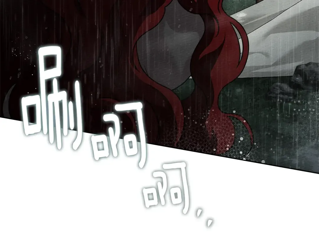 第107话 雨中沐浴 第110页