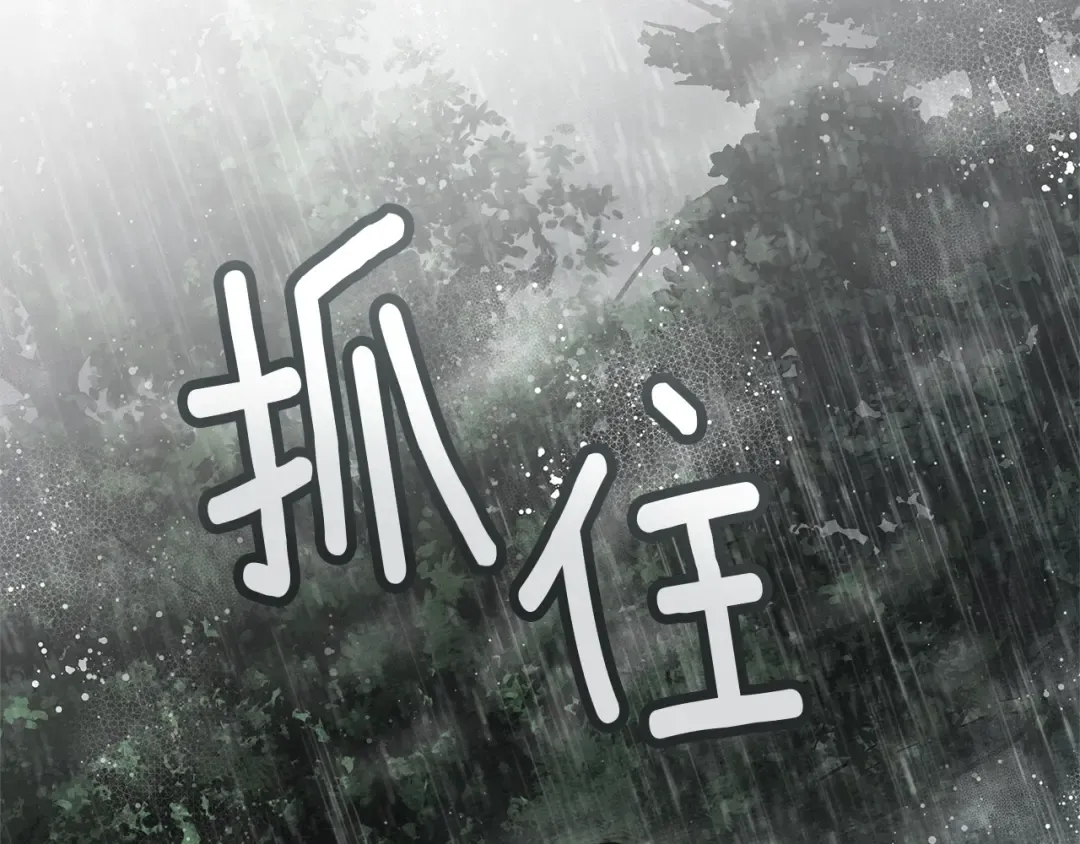 第107话 雨中沐浴 第127页