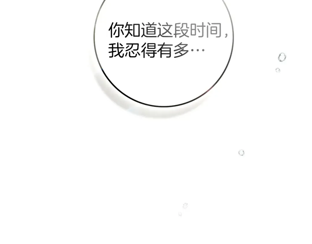 第107话 雨中沐浴 第137页