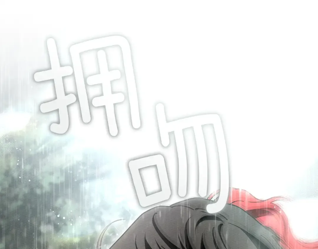 第107话 雨中沐浴 第140页