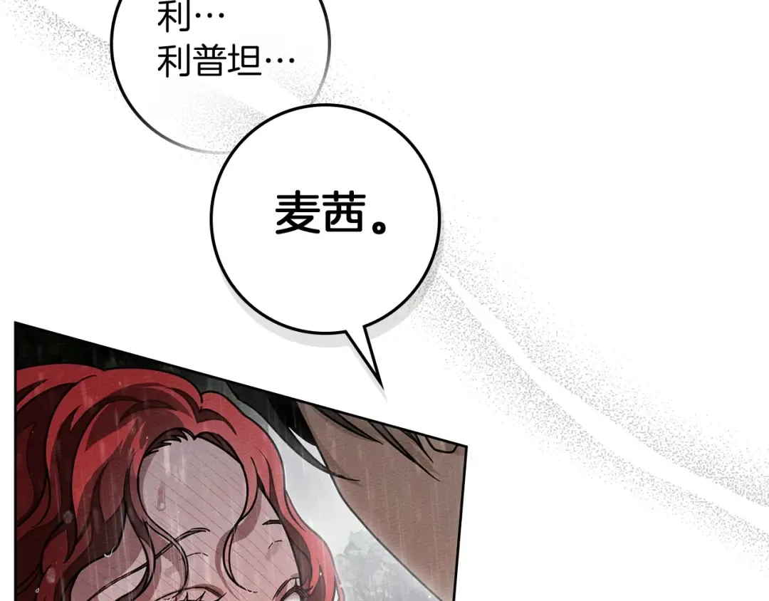 第107话 雨中沐浴 第149页