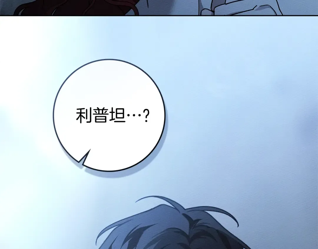 第108话 利普坦的幻想 第9页