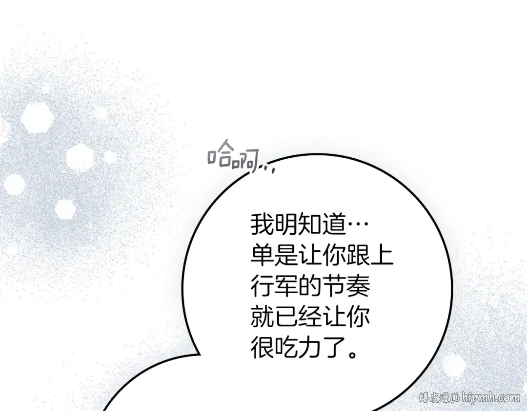 第108话 利普坦的幻想 第72页
