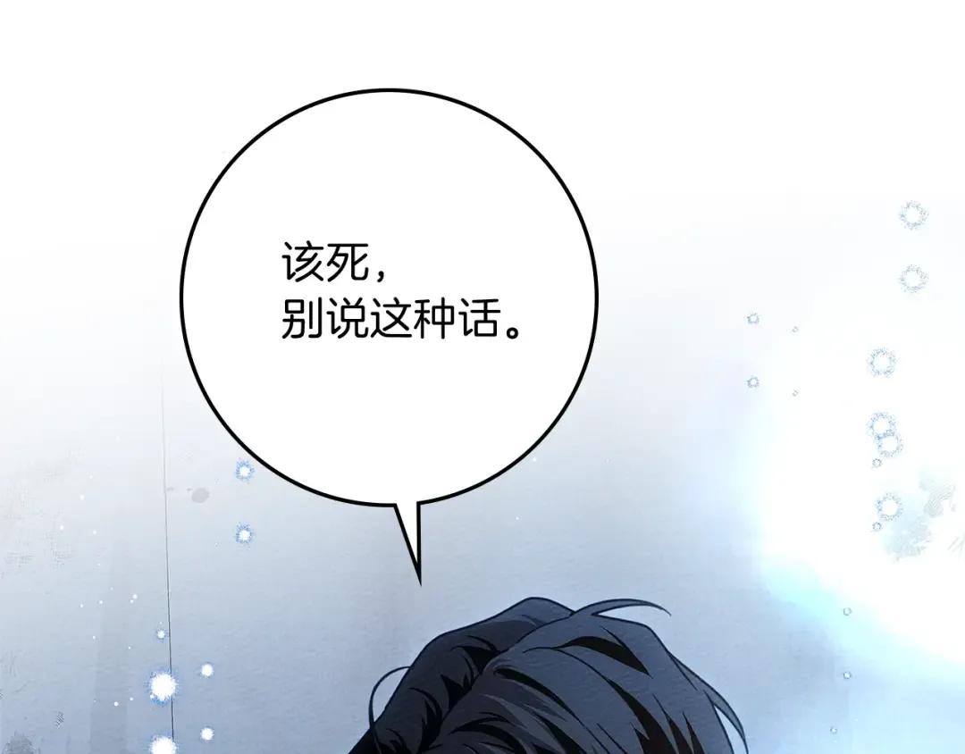 第108话 利普坦的幻想 第85页